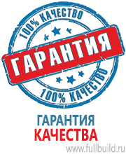 Вспомогательные таблички в Краснозаводске купить