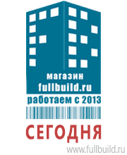 Знаки и таблички для строительных площадок купить в Краснозаводске