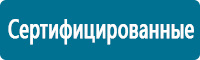 Знаки медицинского и санитарного назначения купить в Краснозаводске