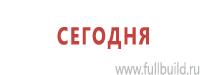Эвакуационные знаки в Краснозаводске купить
