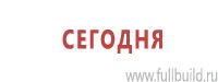 Знаки по электробезопасности в Краснозаводске