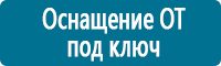 Плакаты по электробезопасности купить в Краснозаводске